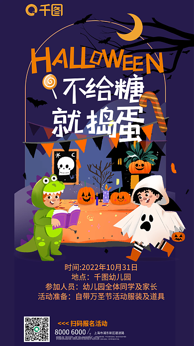 万圣节幼儿园化装舞会活动海报