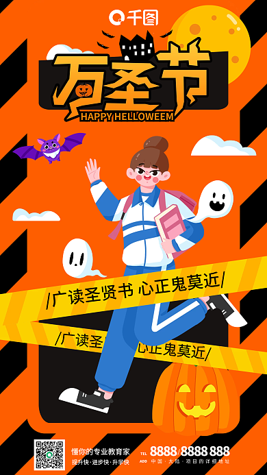 教育培训TEL中国学生小朋友教育借势海报