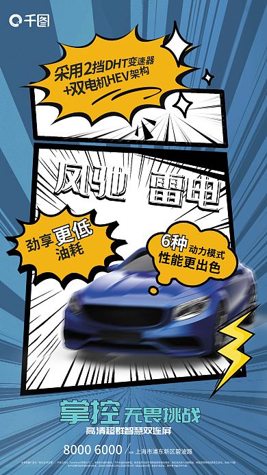 漫画风动力模式性能更出色手机海报