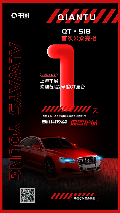 案例新车上海车展保驾护航最后一天海报