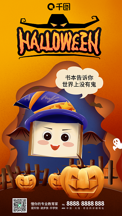 教育培训TEL中国创意借势海报