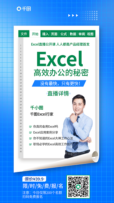 蓝色简约1011培训课程宣传海报