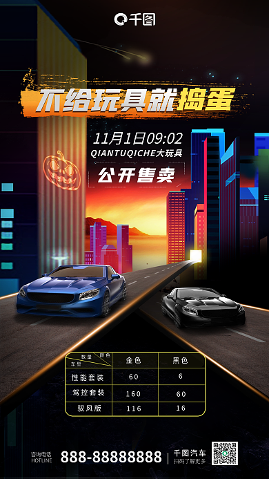 万圣节汽车不给玩具就公开售卖促销海报