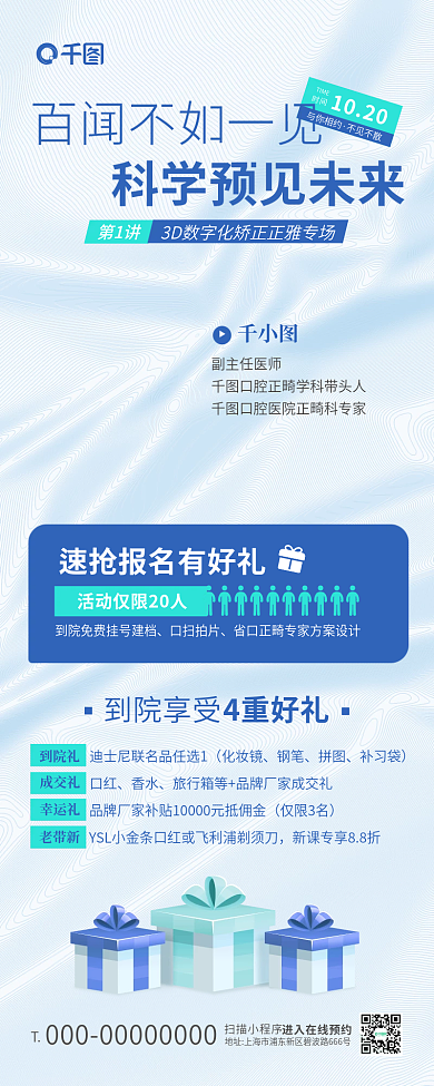 口腔健康1020与你相约专场活动宣传海报