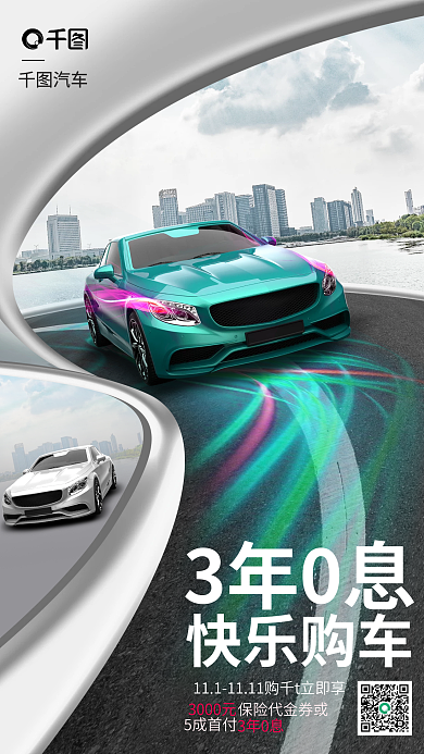 汽车福利购车优惠海报