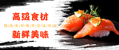 日式日料高级食材新鲜美味