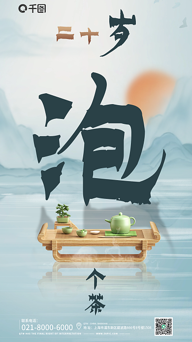 温泉洗浴二十个茶海报