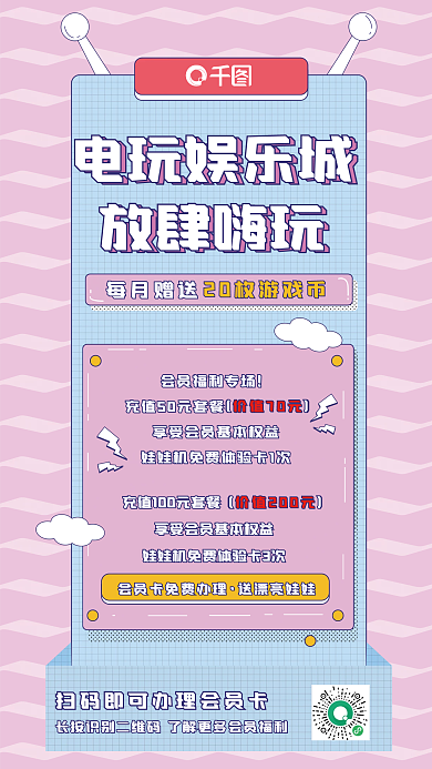 游戏厅电玩每月赠送电玩娱乐城活动促销储值海报