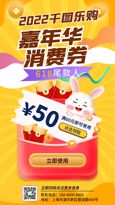 时尚扁平联系电话地址消费券旅游消费手机海报