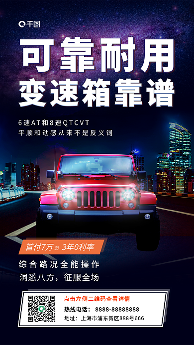 简约创意可靠耐用变速箱靠谱汽车卖点宣传海报