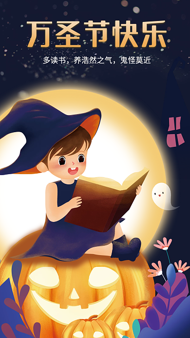 教育培训万圣节快乐多读书借势海报读书小朋友