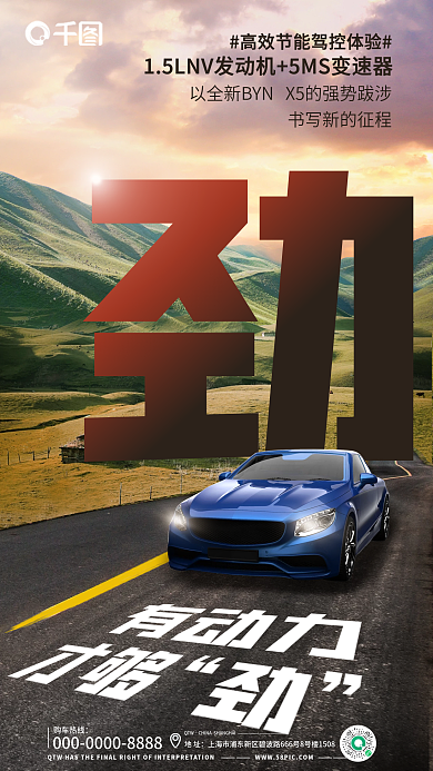 汽车卖点购车热线QTW宣传海报