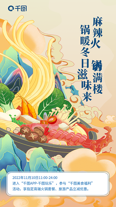 手绘插画麻辣香满楼银行享美食优惠福利海报