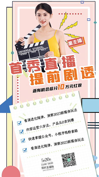 小清新渐变首秀直播提前剧透电商直播预告海报