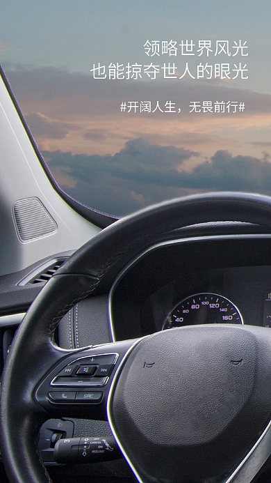 简约风开阔人生无畏前行视野开阔宣传海报