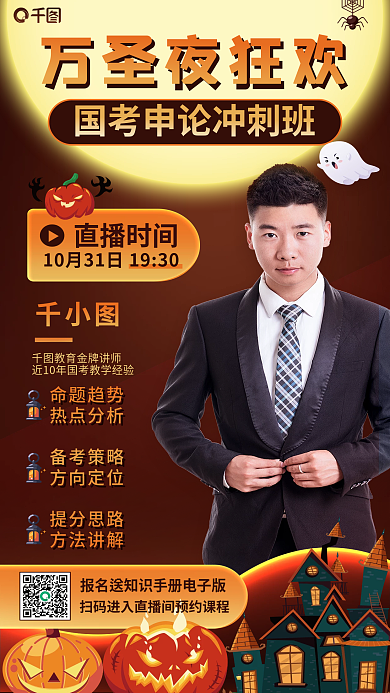 教育培训万圣夜狂欢命题趋势考促销海报