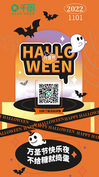 橙色万圣节万圣夜宣传借势新媒体活动海报