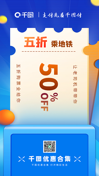 刷银行卡支付先看付优惠合集优惠宣传海报折扣券金融促销