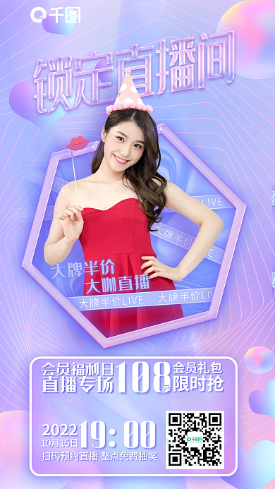 医美整形会员福利日直播专场手机海报