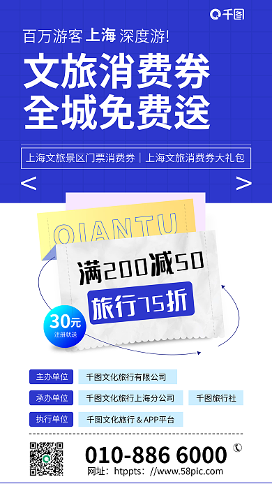 城市消费券30注册就送发放海报