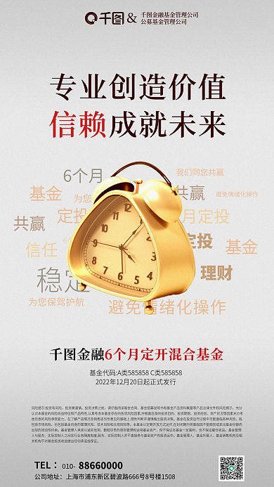 基金定投6个月混合基金金融理财词云海报