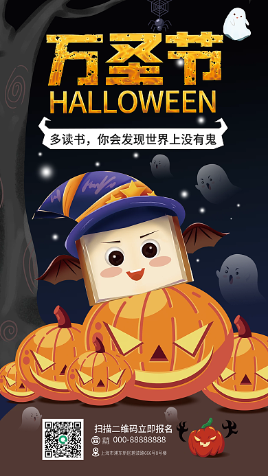 万圣节惊魂咨询热线借势创意宣传海报