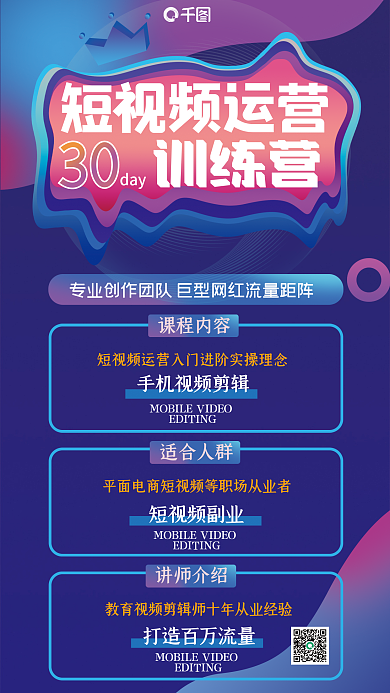 教育培训短视频副业短视频运营拍摄技巧公开课海报