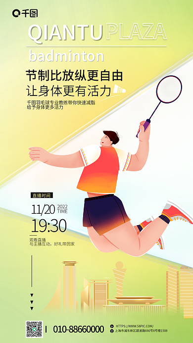 简约弥散直播时间1120质感运动健身海报