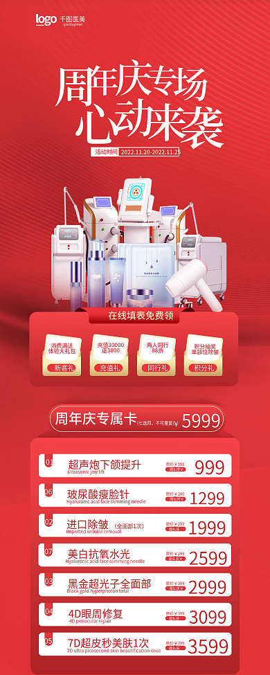 简约周年周年庆原价品项促销信息长图