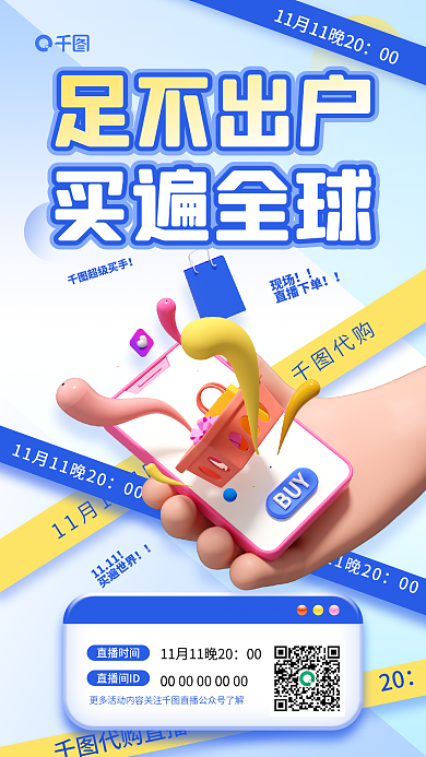 代购直播00代购00简约购物宣传海报