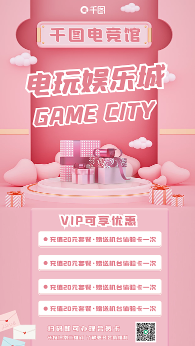 游戏厅电玩电玩娱乐城电竞馆储值海报