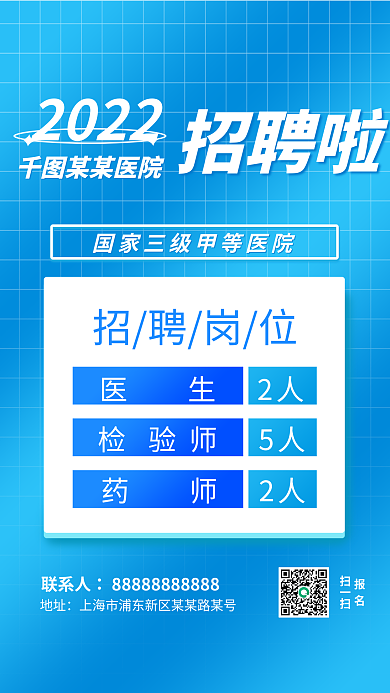 简约风招聘啦某某医院医疗医务人员招聘海报