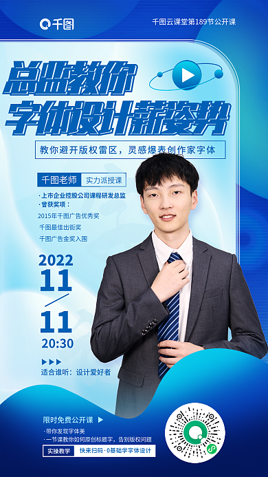 简约风字体总监教你姿势公开课教育培训海报