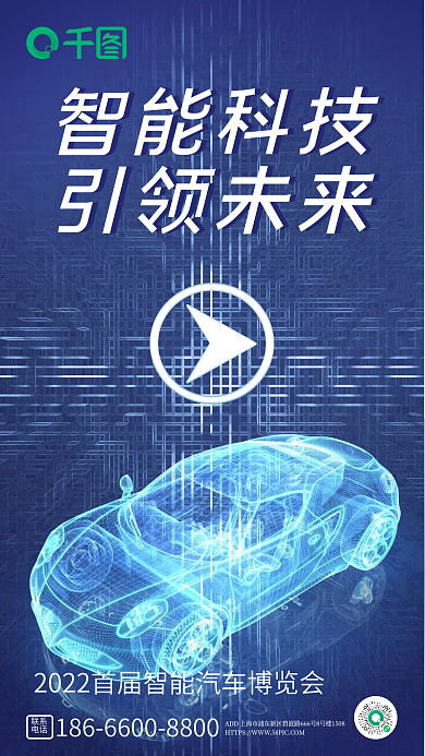 创意科技联系电话博览会邀请函海报