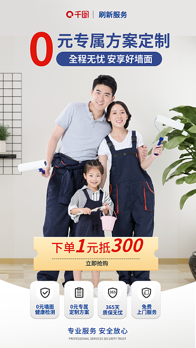 家装墙面下单元抵立即抢购方案装修促销海报
