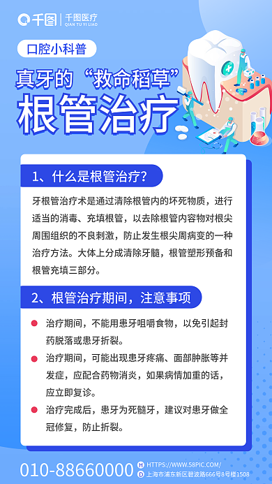 简约小清新注意事项充填根管管治疗口腔知识科普海报