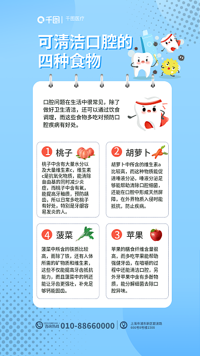 简约小清新咨询热线预防龋齿食物口腔知识科普海报
