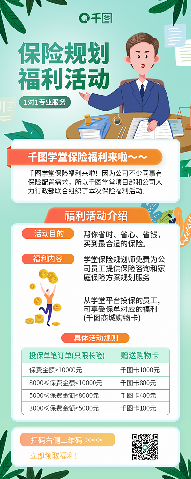 保险规划福利内容商城购物卡新媒体信息长图