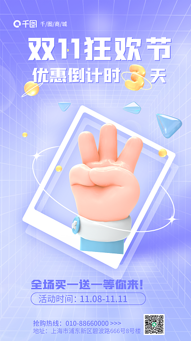 简约小清新商城优惠倒计时促销倒计时3d海报