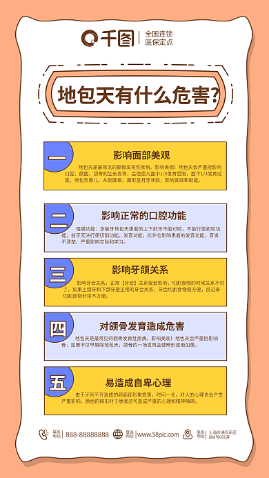 正畸地全国连锁医保定点知识科普海报牙齿养护治疗