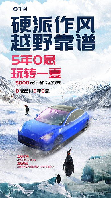 创意合硬派作风越野靠谱卖点宣传海报