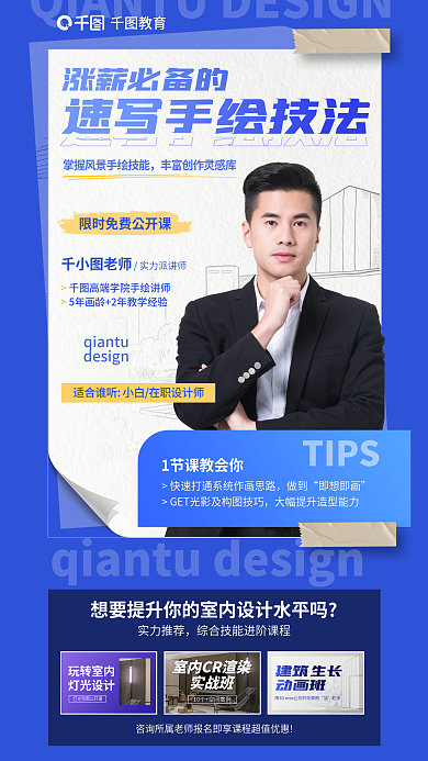 教育培训速写手绘技能技法公开课海报