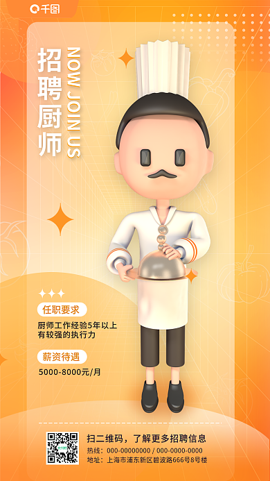 秋季厨师任职要求薪资待遇3d海报