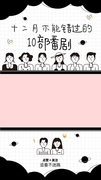 动漫条10部追番不迷路简约卡通可爱视频图框背景