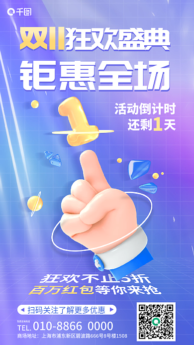 渐变双十一商场地址活动倒计时3d促销海报