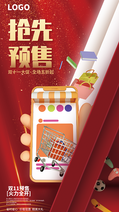 双十一活动双11预售火力全开海报