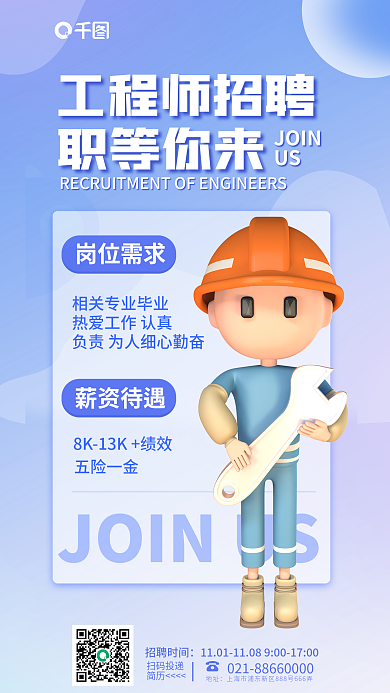 简约小清新工程师招聘职等你来招聘宣传3d海报