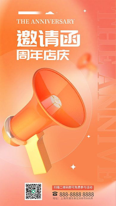 周年店庆邀请函周年店庆海报