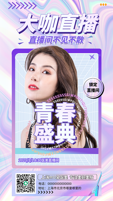 渐变色醋酸锁定直播间预告手机海报