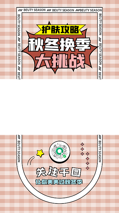 新媒体行业BEUT